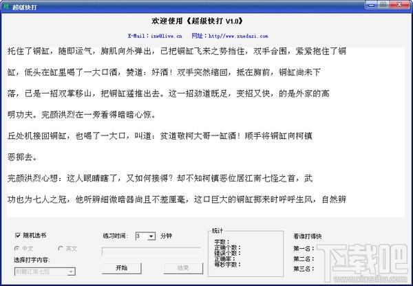 超级快打(打字练习),超级快打(打字练习)下载,超级快打(打字练习)官方下载