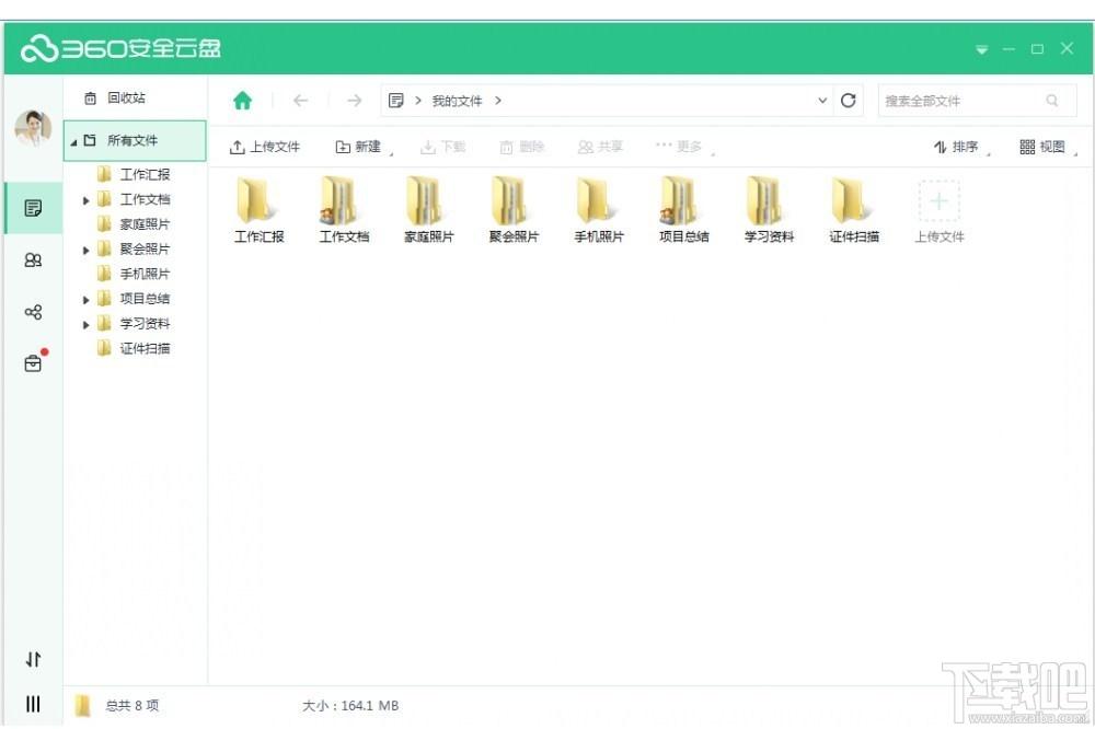 360云盘,360安全云盘,360网盘