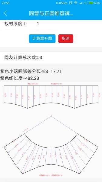 手机钣金展开最新版下载,手机钣金展开,办公app