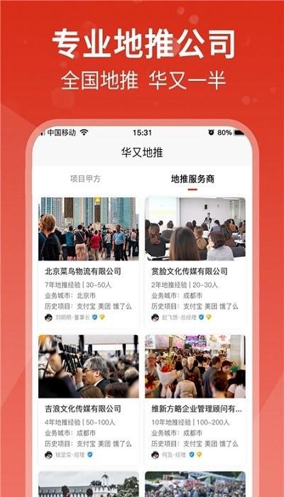 华又地推app下载,华又地推,地推app,推广app