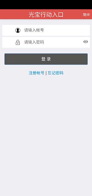 光宝行动入口最新版(workplace)下载,办公app,光宝行动